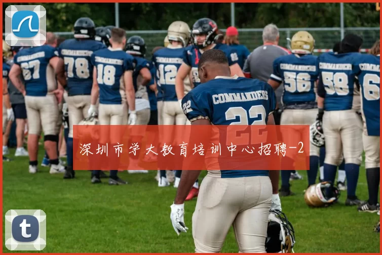 深圳市学大教育培训中心招聘